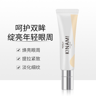 NOVELLA那绯澜极奈美塑颜紧致抗皱眼霜熨斗按摩棒淡化细纹提保湿