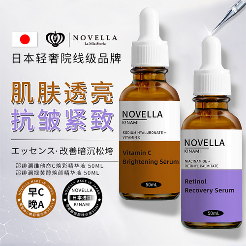 日本进口那绯澜双抗精华早C晚A