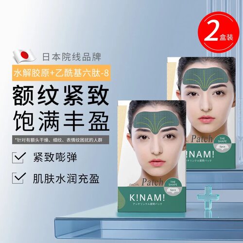 日本进口那绯澜淡化抬头纹额头贴