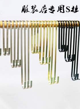 服装店陈列挂钩S钩专用S型金属s勾加长展示挂衣钩子衣架配件道具
