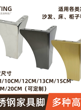 不锈钢家具支撑脚沙发脚床腿柜脚床头柜增高脚茶几电视柜腿K221款