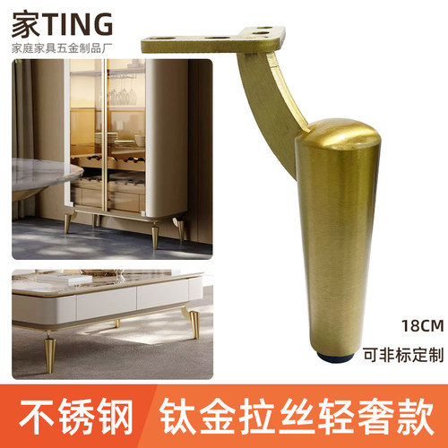 家TING五金沙发脚轻奢时尚家具腿