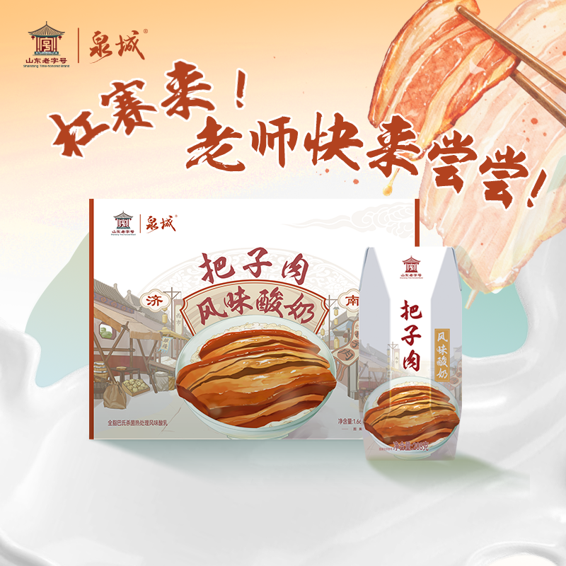 【泉城好礼】佳宝泉城系列把子肉风味酸奶济南特产礼盒赠冰箱贴