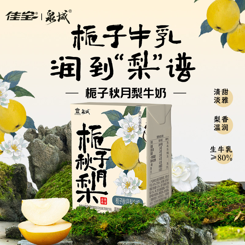 佳宝栀子秋月梨牛奶清甜淡雅梨香温润生牛乳≥80%整箱  200g*6盒
