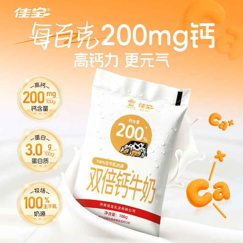 佳宝双倍钙牛奶200mg高钙儿童老人营养早餐牛奶整箱装 186g*16袋