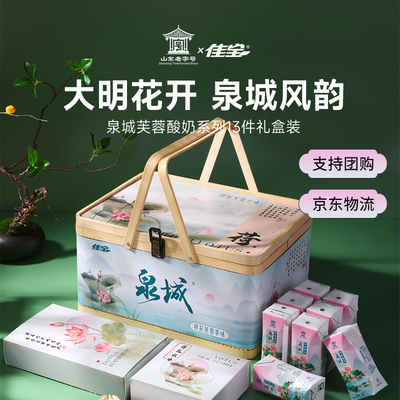 【泉城好礼】佳宝泉城酸奶荷花芙蓉李竹篮礼盒山东济南特产伴手礼