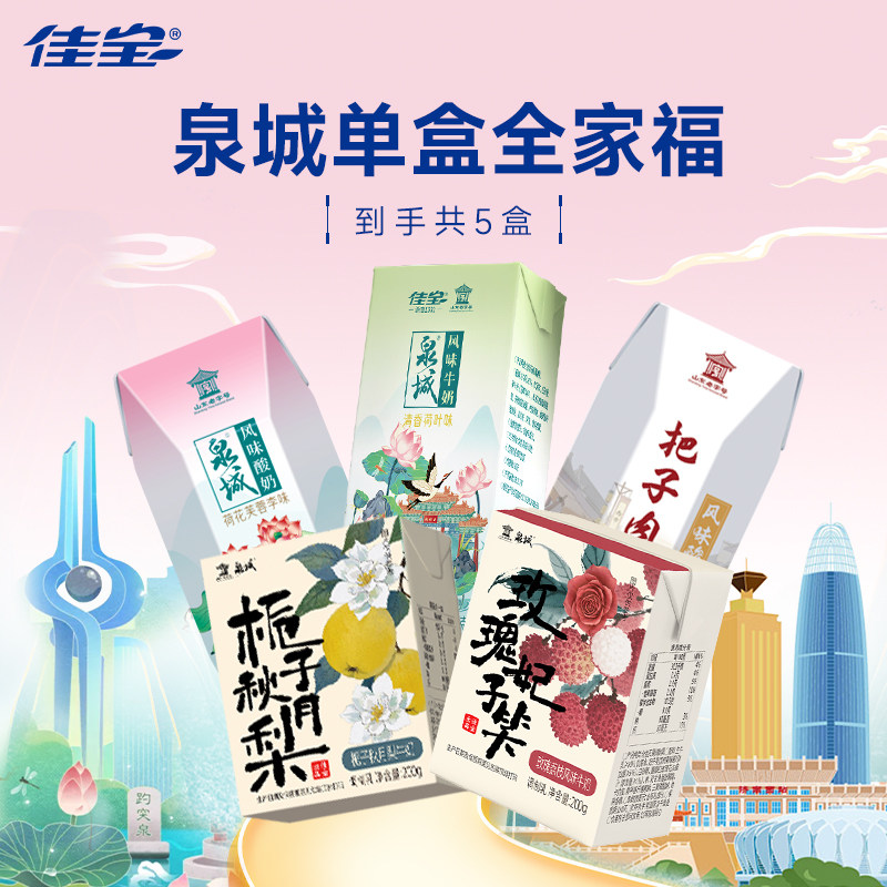 佳宝泉城尝鲜装荷花芙蓉李酸奶牛奶济南特产景区同款(散装无礼盒)