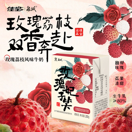 佳宝新品小甜奶组合玫瑰荔枝栀子烤地瓜牛奶荷花把子肉酸奶整箱装