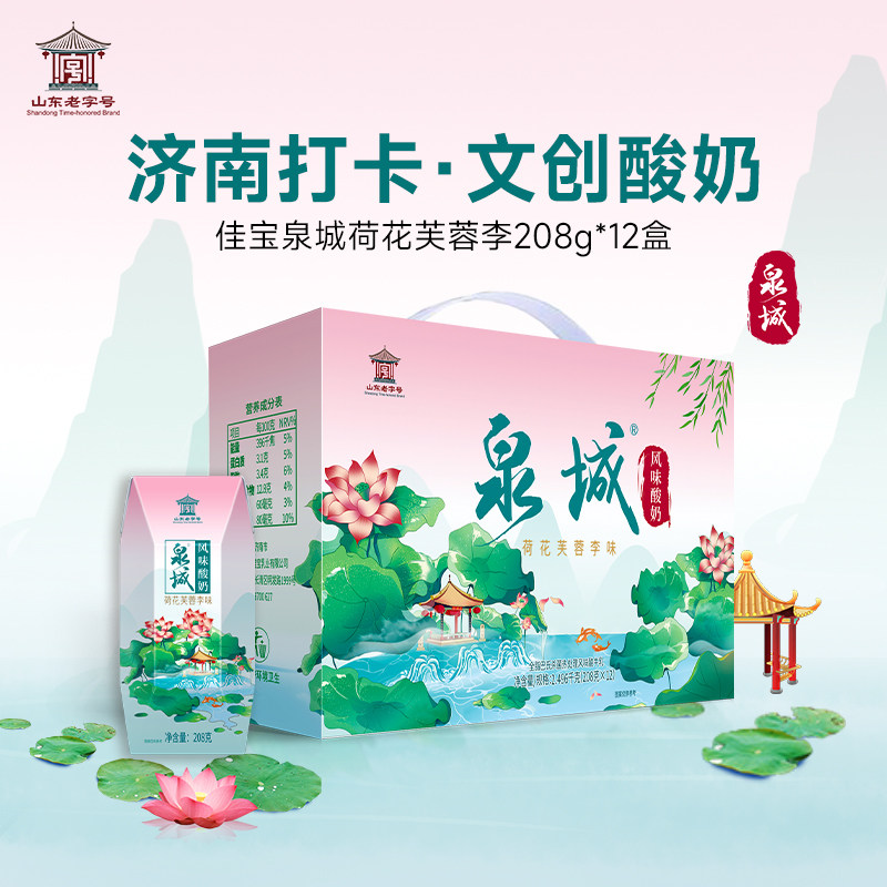 【泉城好礼】佳宝泉城系列荷花酸奶荷叶牛奶把子肉酸奶奶啤整箱装