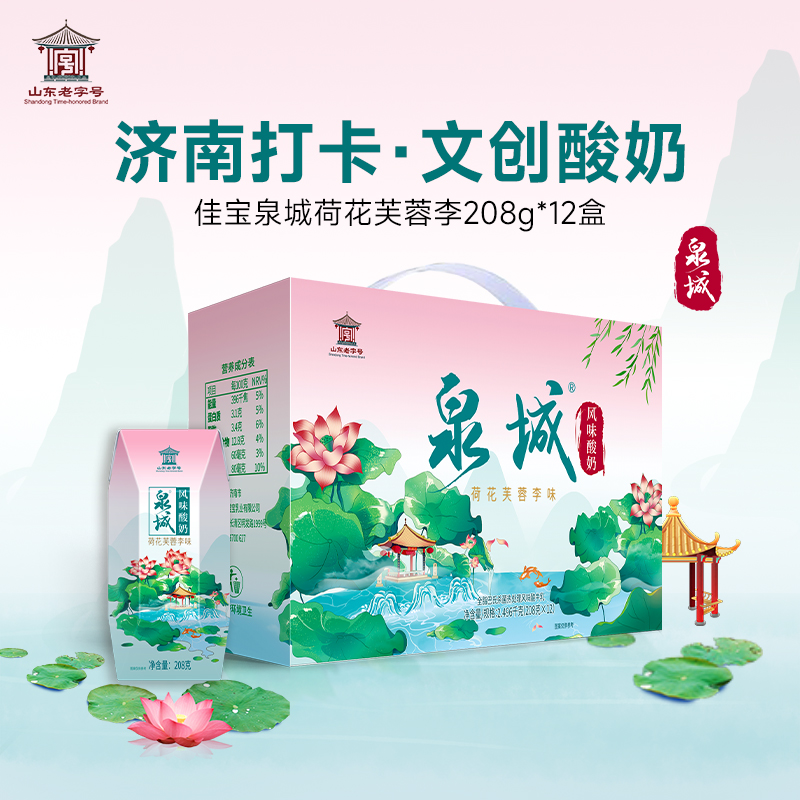 济南佳宝荷花芙蓉李酸奶