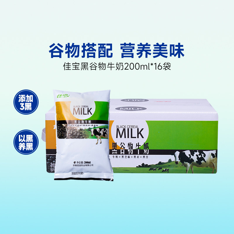 【直播专属】佳宝黑谷物牛奶黑芝麻黑豆黑米康早餐奶 200ml*16袋