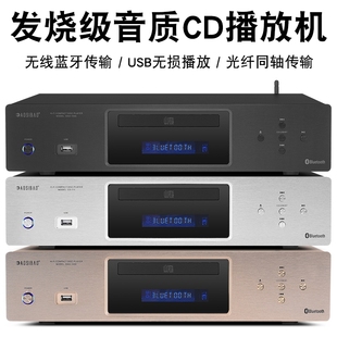 专业纯CD机蓝牙无损USB音乐播放器发烧hifi家用唱片黑胶进口碟机