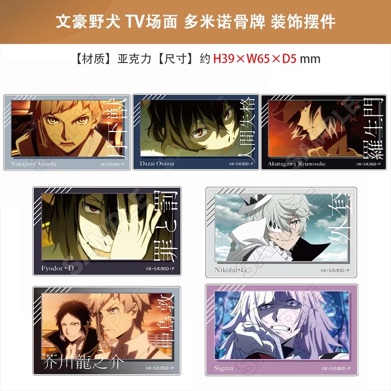 JP 文豪野犬 TV场面写截图亚克力多米诺骨牌官方正版周边日谷