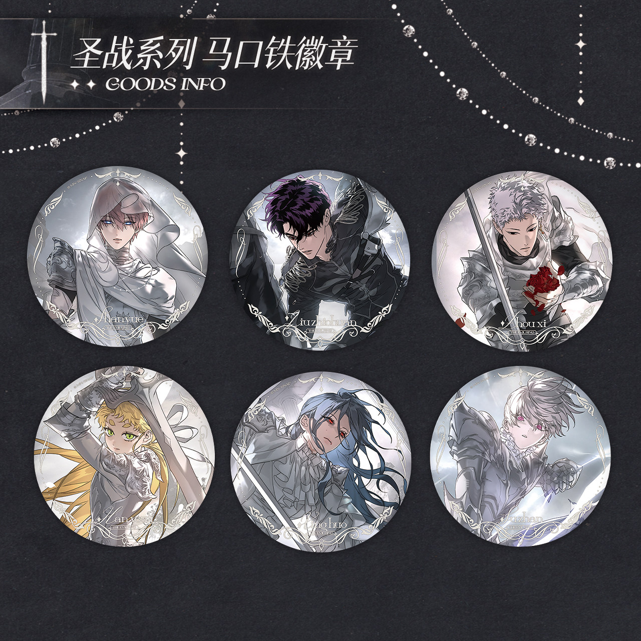 正版恶之环 周年限定圣战系列 徽章烫银双闪吧唧星火柳之川