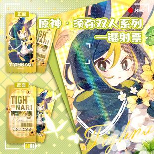 姥姥家寄售原神周边镭射票吧唧cos提纳里小草神须弥双人系列同人