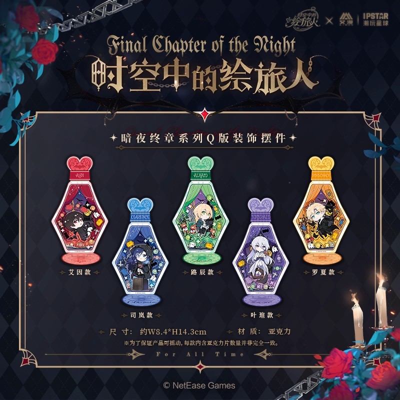 正版现货时空中的绘旅人-暗夜终章系列Q版亚克力装饰摆件艾因路辰