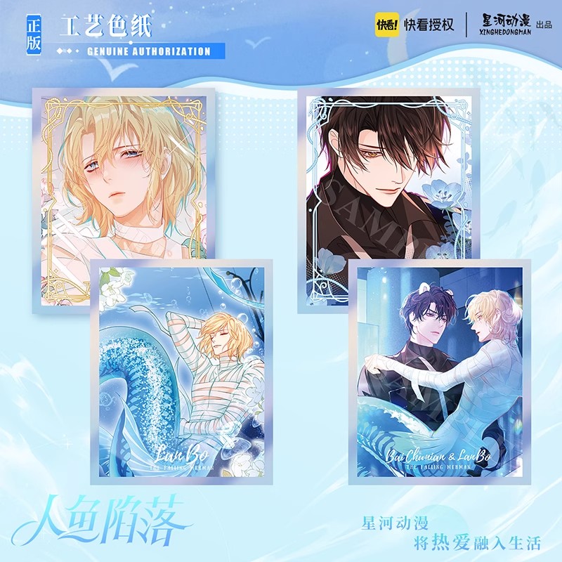 星河动漫 人鱼陷落 兰波 白楚年 鲜花系列正版 色纸周边