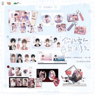 正版周边 你的雪人能活多久 曾几时一如初见恶性依赖系列吧唧徽章