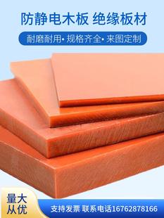 橘红色电木板胶木板黑色防静电绝缘板定制加工耐高温0.3~100mm