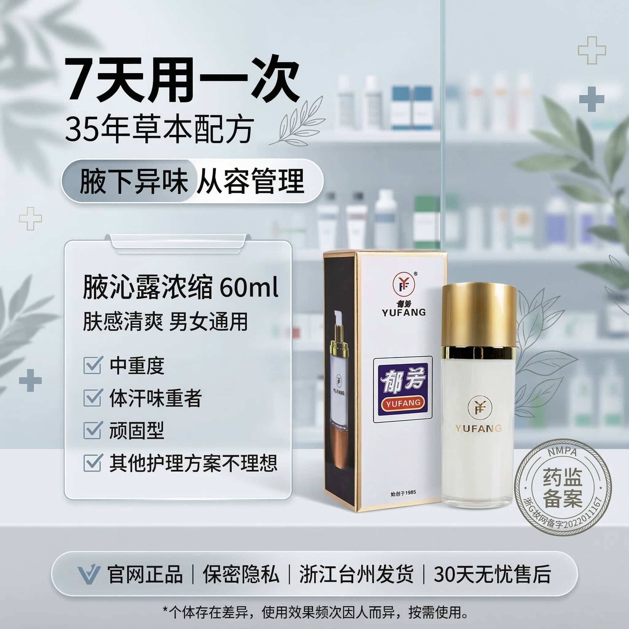 郁芳腋沁露狐臭腋臭净除腋窝腋下去异味遗传女男官网正品浓缩喷雾