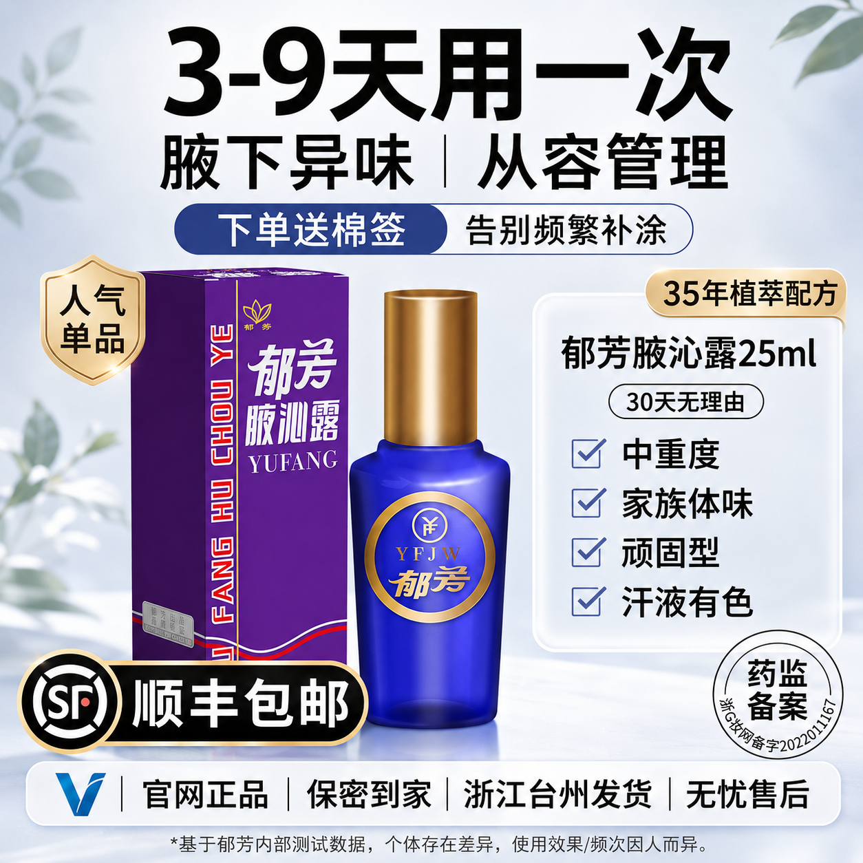 郁芳腋沁露腋下异味臭汗臭体臭孤臭净止汗净味非喷雾女男官网正品