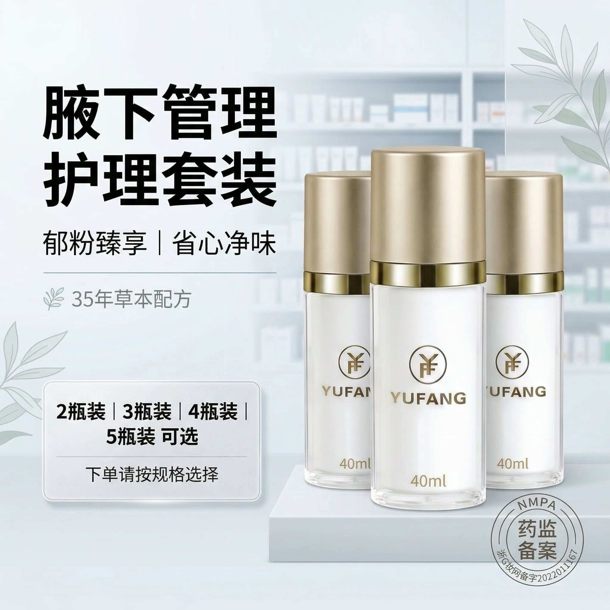 郁芳腋沁露狐臭液孤臭净腋下腋窝去味异味除臭喷雾男女用官网正品