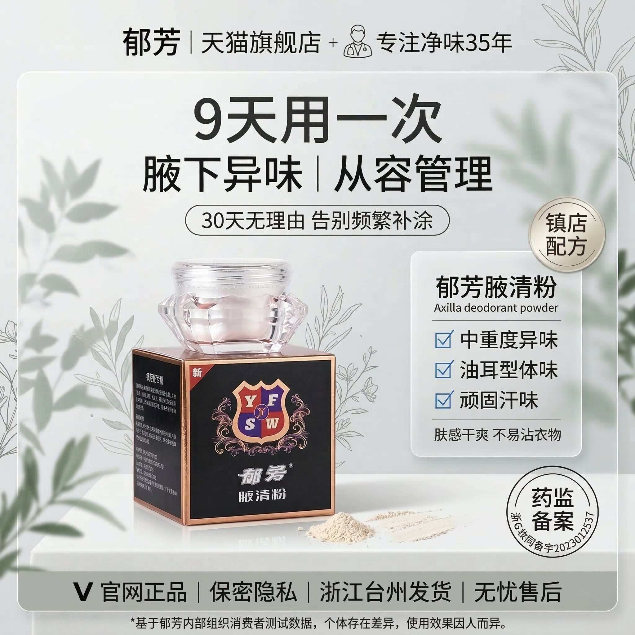 郁芳腋清粉腋臭体臭汗臭遗传除腋下异味去味止汗净味遗传女男正品