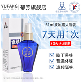 郁芳腋沁露狐臭液粉孤臭腋臭净腋下异味止汗腋窝除臭喷雾男女专用