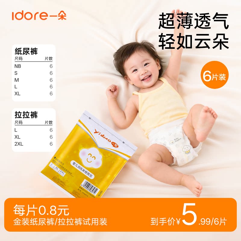 一朵纸尿裤/拉拉裤试用装图片