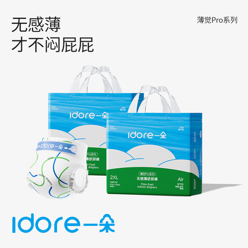 【新品薄觉箱装】一朵薄觉Por无感薄夏日纸尿裤裸感薄透拉拉裤图片