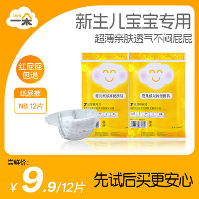 一朵纸尿裤/拉拉裤试用装
