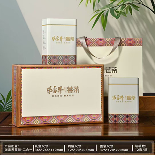 新款250克200克装张家界莓茶礼盒空盒恩施藤茶通用礼盒空盒现货