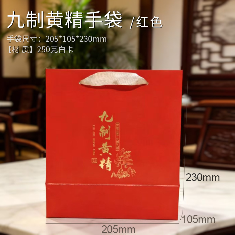 新款九制黄精茶手提袋定制纸袋