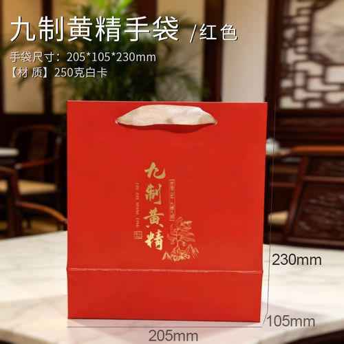 新款九制黄精茶手提袋定制纸袋