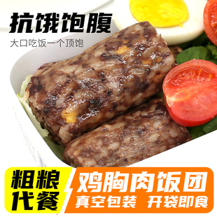 知心园速食鸡胸肉糙米饭团代餐零食无添加速食解馋即食鸡胸肉饭团