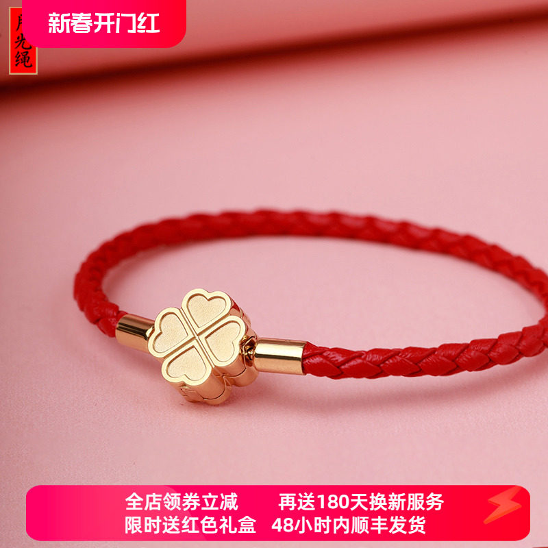 ROGO/月光四叶草手绳本命年转运珠红绳幸运闺蜜礼物真皮女士手链