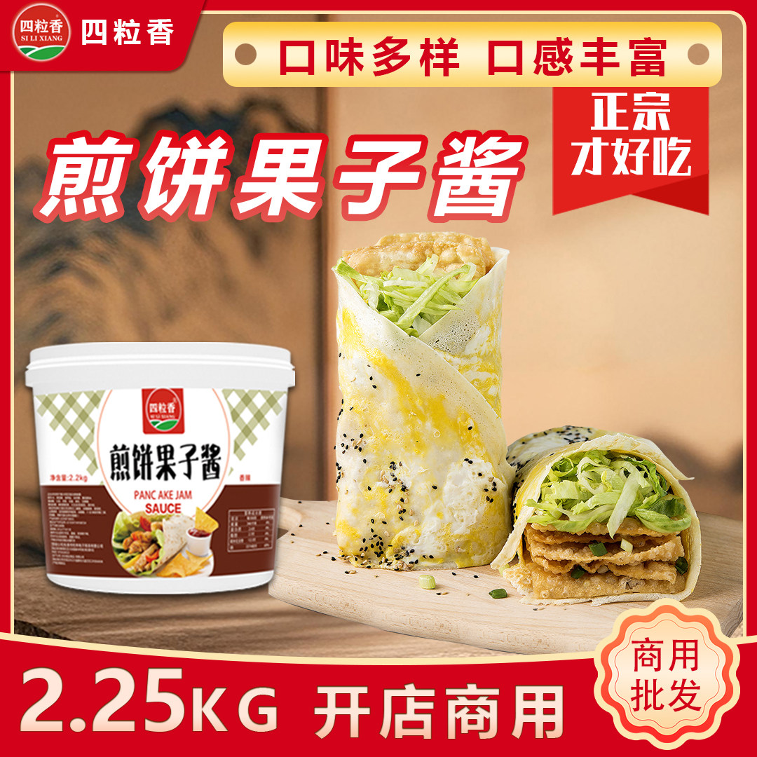 天津煎饼果子酱煎饼酱商用配方煎饼果子专用酱秘制酱料鸡蛋灌饼酱