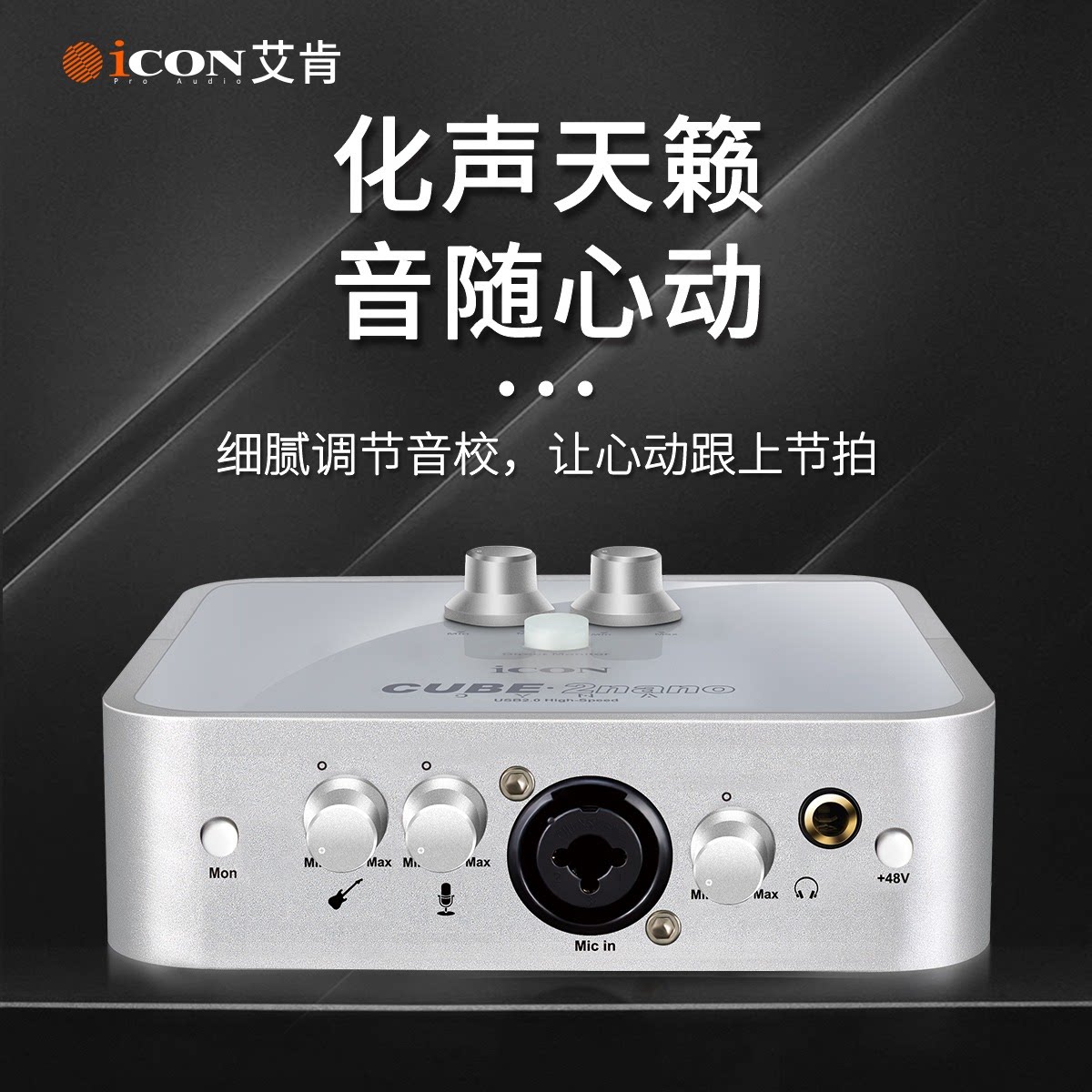 艾肯ICON 2nano声卡套装手机手机电脑通用唱歌录音专业直播设备