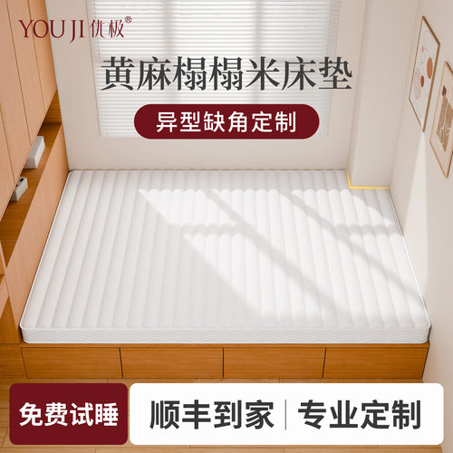 榻榻米垫子定制乳胶黄麻硬软床垫