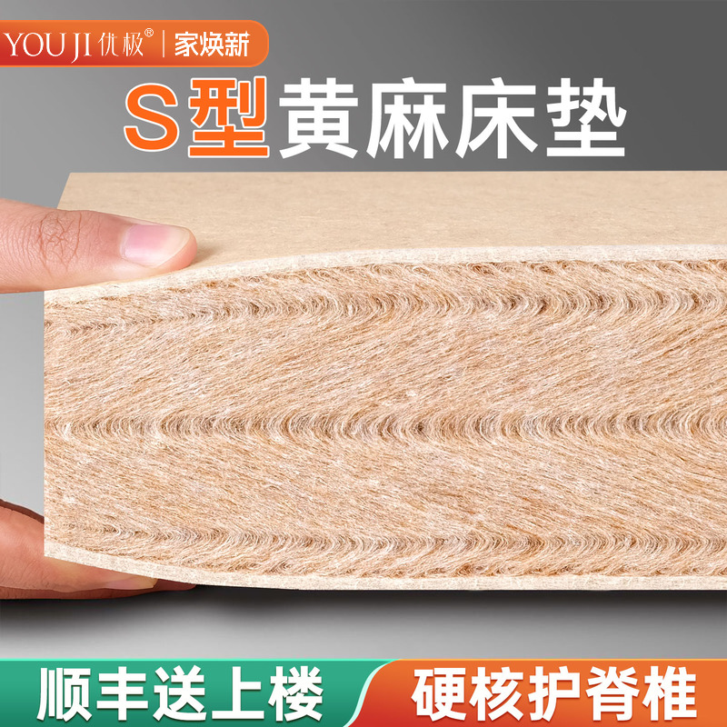 天然黄麻床垫子硬家用卧室S型精细婴儿童护脊椰棕乳胶m榻榻米定制