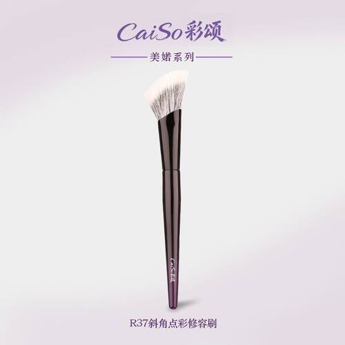 CaiSo彩颂化妆刷R37斜角点彩修容刷阴影面部侧脸下颚轮廓修饰
