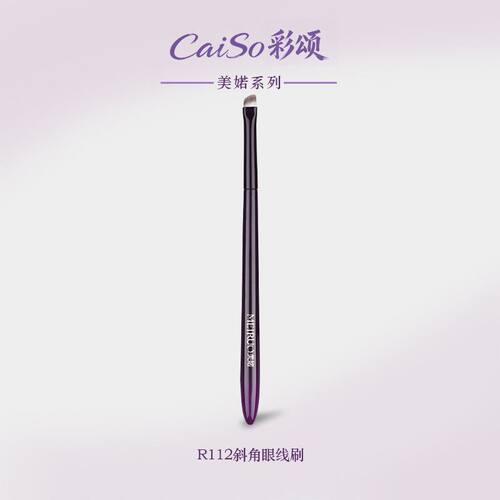 CaiSo彩颂化妆刷美婼R112斜角眼线刷眼脸下至卧蚕细节沧州化妆刷