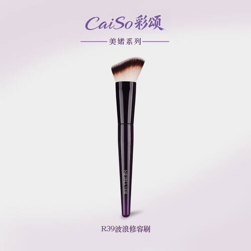 CaiSo彩颂化妆刷美婼R39修容刷波浪形贴合脸部轮廓侧脸斜角阴影刷