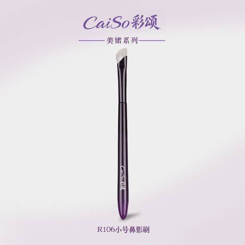 CaiSo彩颂化妆刷美婼R106小号鼻影刷镰刀阴影修容提亮定位沧州刷