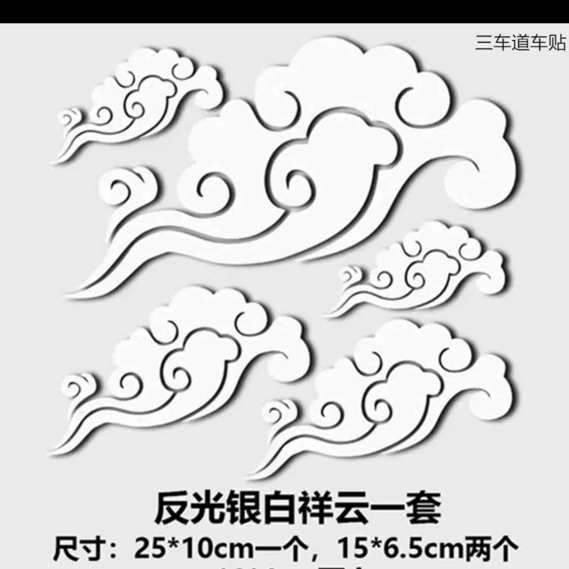 七彩祥云车贴云朵国潮电动车机车画痕装饰贴反光拉花汽车贴纸,汽车用品/电子/清洗/改装,汽车贴片/贴纸,淘宝优惠券,粉丝福利购,淘宝优惠卷