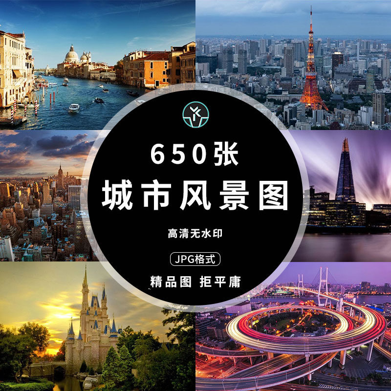 城市风景高清4k都市风光唯美壁纸海报摄影广告背景图片设计素材