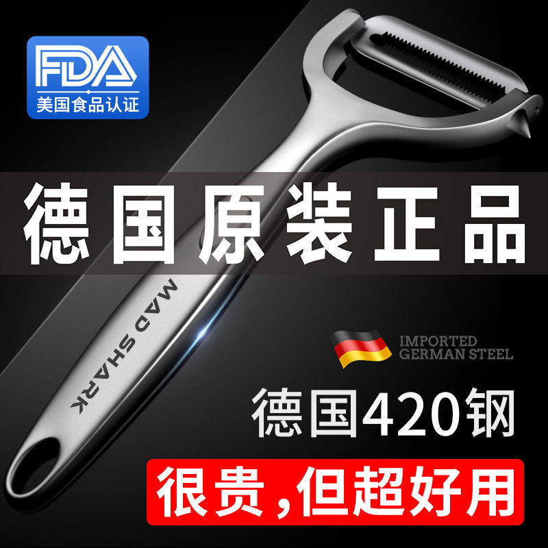 德国进口狂鲨不锈钢削皮器厨房专用水果去刮皮刀土豆苹果瓜刨家用