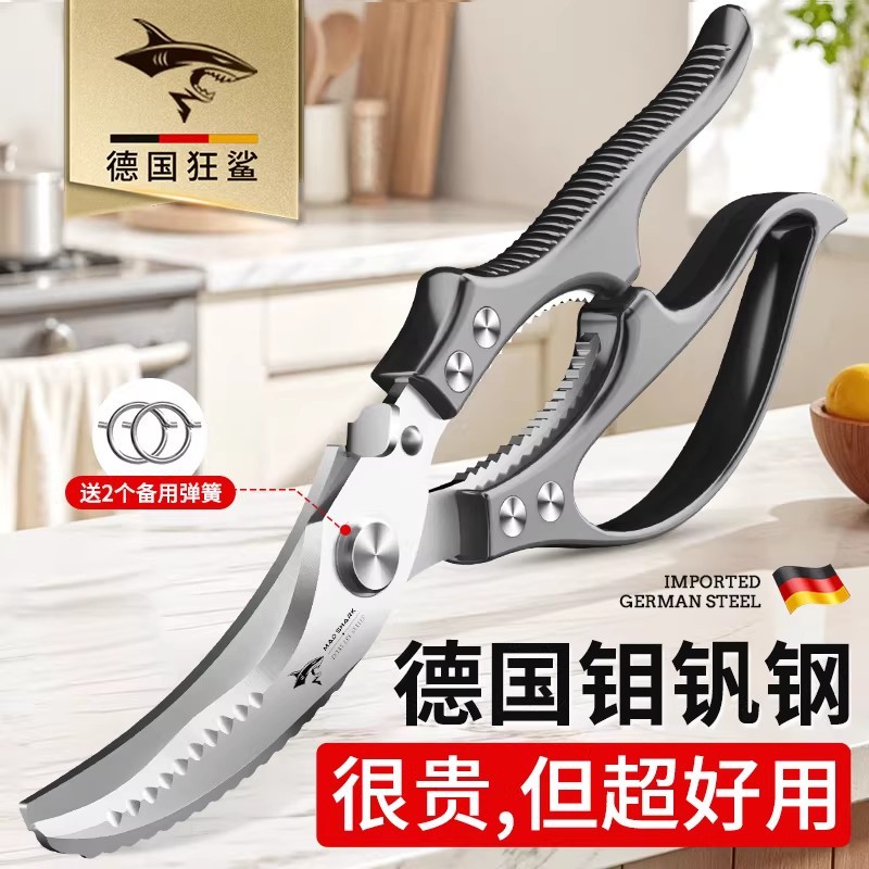 德国进口狂鲨厨房专用剪刀强力剪鸡鸭鹅骨头杀鱼剪子不锈钢