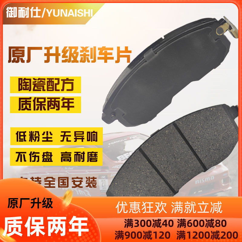哈弗前后原厂升级陶瓷刹车片