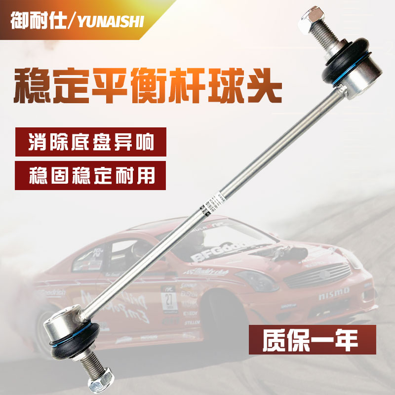 雨燕浪迪天语新奥拓锋驭羚羊利亚纳后前稳定吊平衡杆球头胶套
